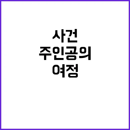 손목 절단 사건 주…