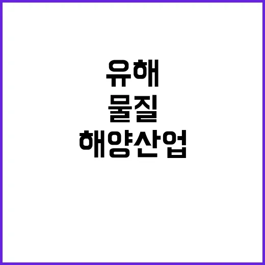 “해양산업시설 조사…