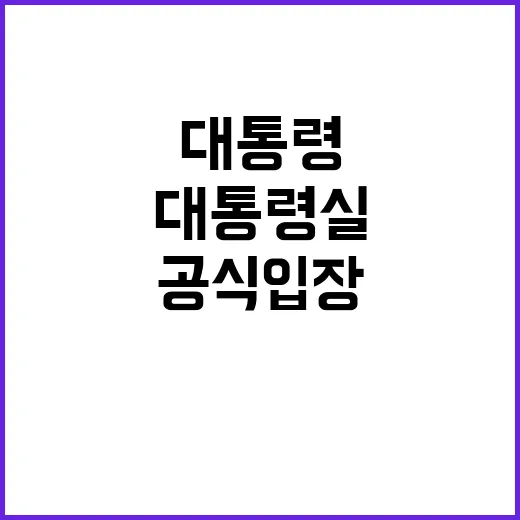 대통령 집 구조 공…