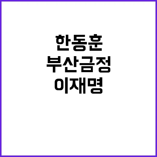 재보궐 D7 한동훈…