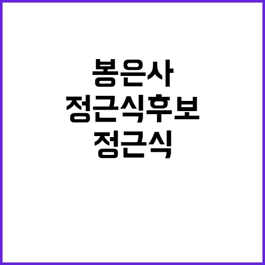 개산대제 정근식 후…