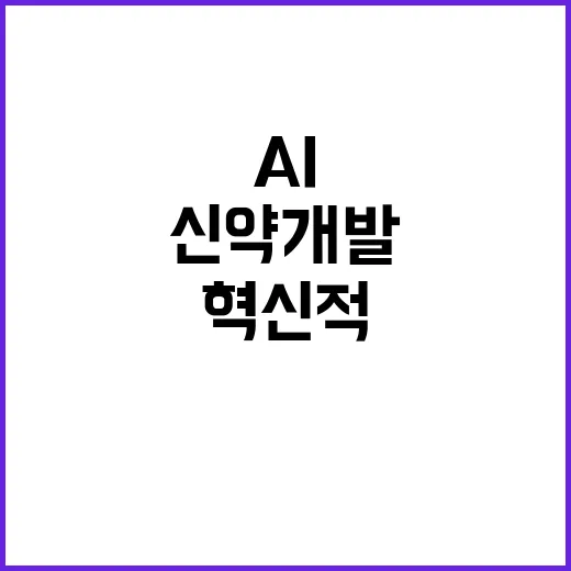 AI의 단백질 구조…