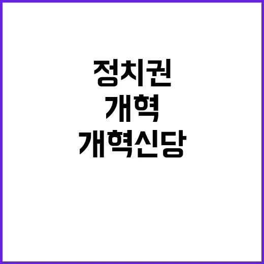 개혁신당 한글 시대…