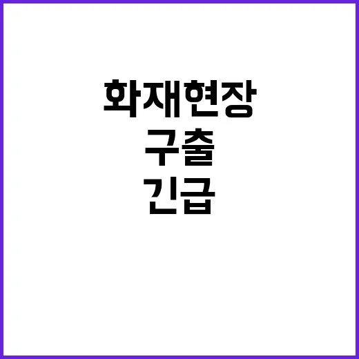 경찰 탑승자 구출 …