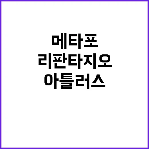 메타포 리판타지오 …