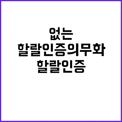 “할랄인증 의무화 …