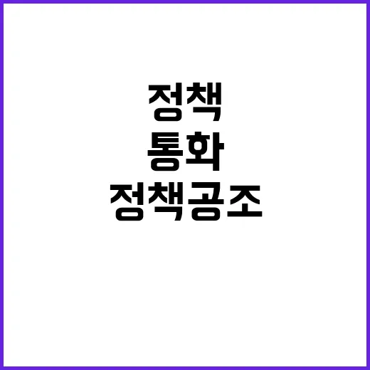 ‘F4’ 정책 공조…