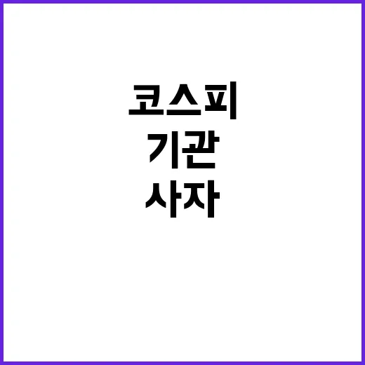 코스피 2600선 …