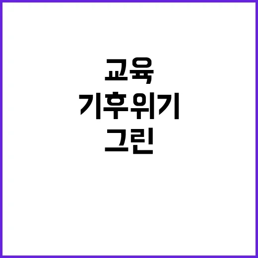 그린에너지 혁신 기…