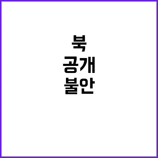 조태열 북의 주장 …