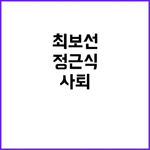 진보 단일화 최보선…