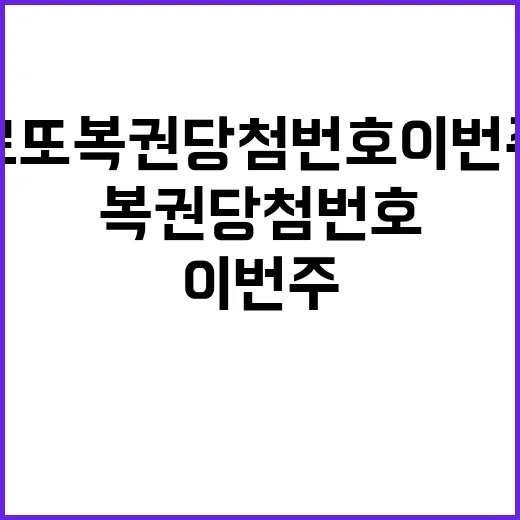 로또 복권 당첨번호…