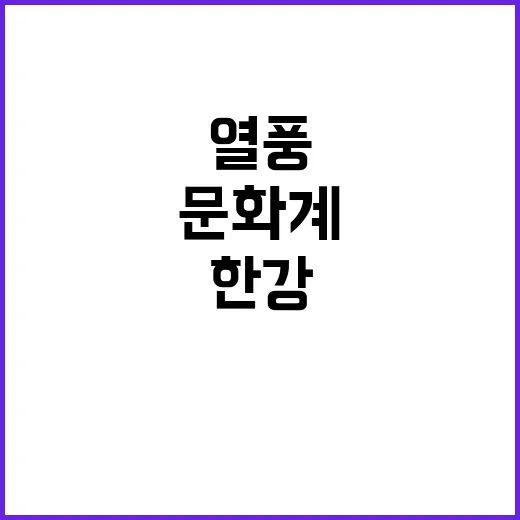 ‘한강 열풍’ 국내…