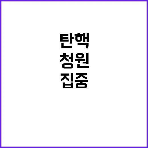 탄핵청원 경찰청장 …