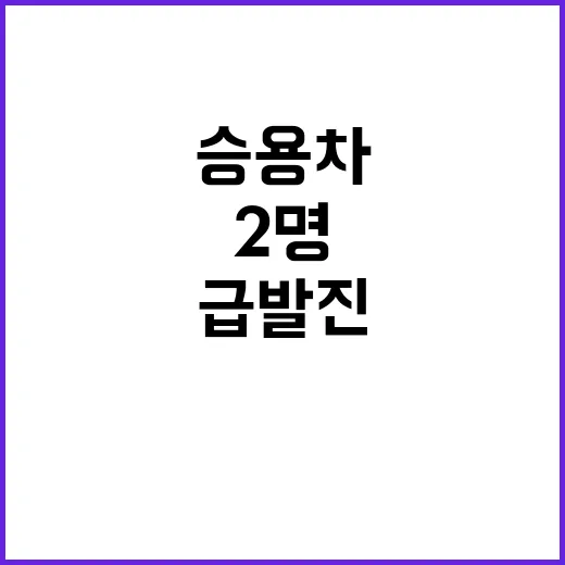 골목길 보행자 2명 승용차 급발진에 치여!