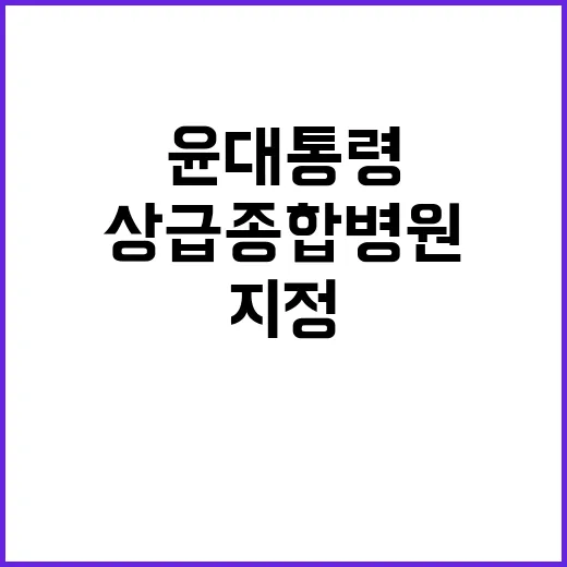 제주대병원 상급종합…