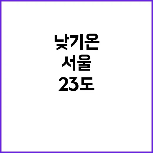 가을비 서울 낮기온…