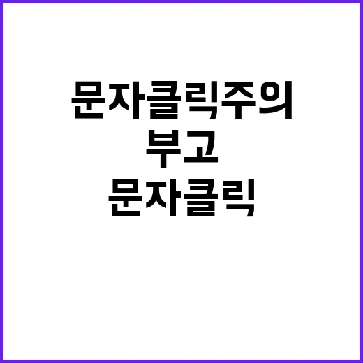 부고·청첩장 사기 …