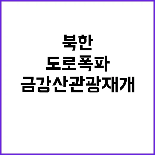 금강산 관광 재개?…