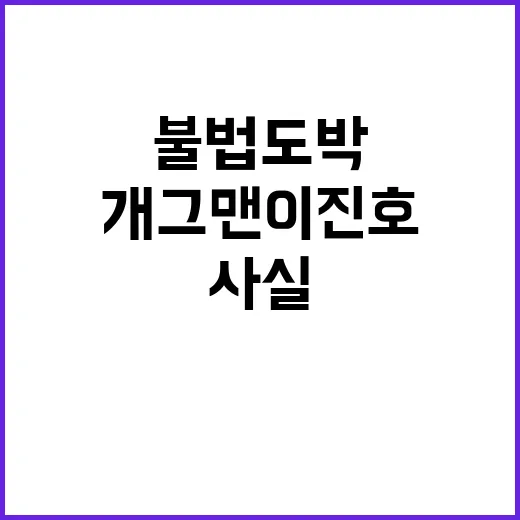 불법도박 개그맨 이…