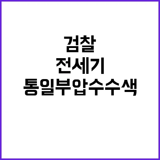 이스타 전세기 검찰…