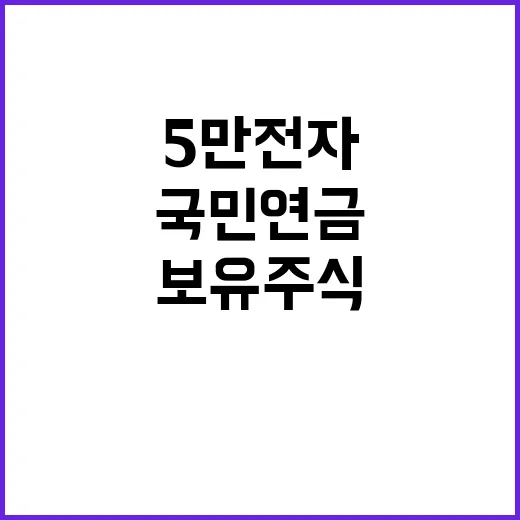 5만전자 여파 국민…