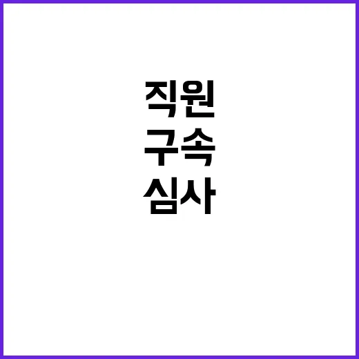 사망 아리셀 직원 구속 심사 당일 발견!