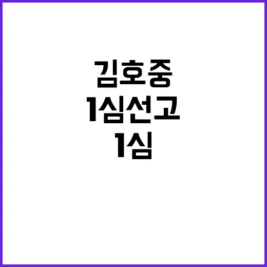 선처 호소 김호중 …