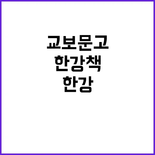 한강 책 공급 부족…