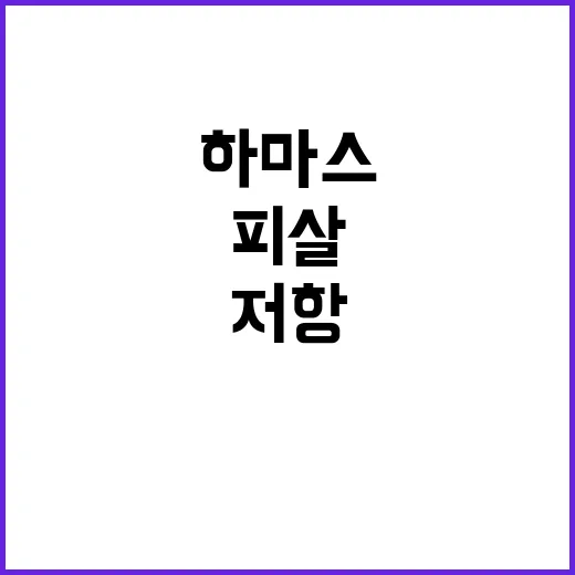 하마스 신와르 피살…