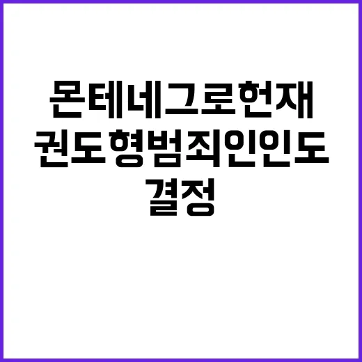 권도형 범죄인 인도…