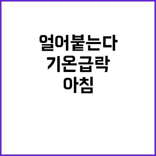 비 예보 기온 급락…