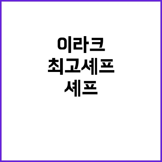 이라크 군인 아시아…