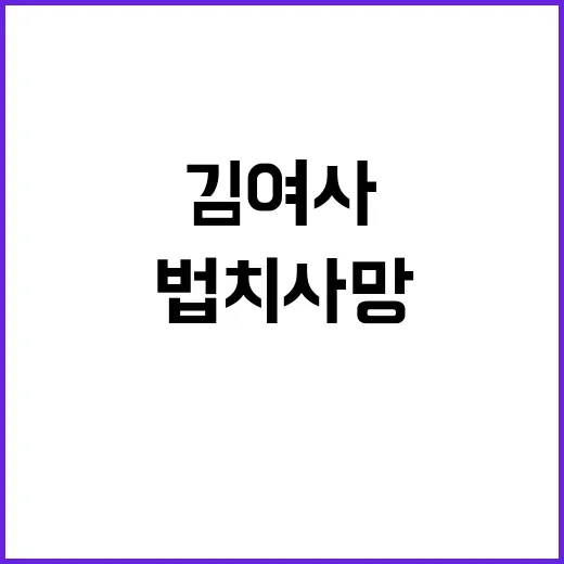 김여사 불기소 여 …