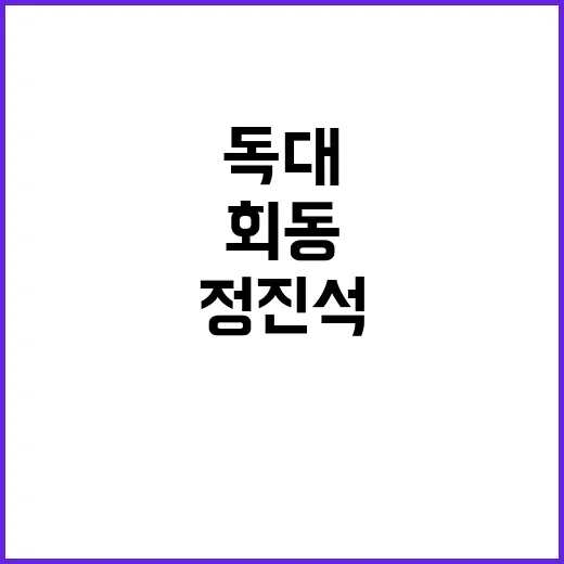 尹韓 독대 불발… …