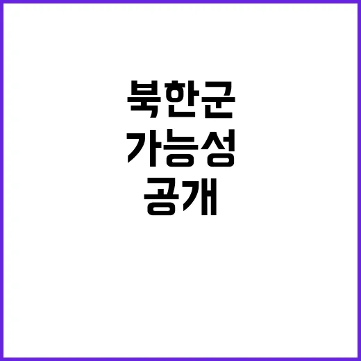 북한군 사상자 90…