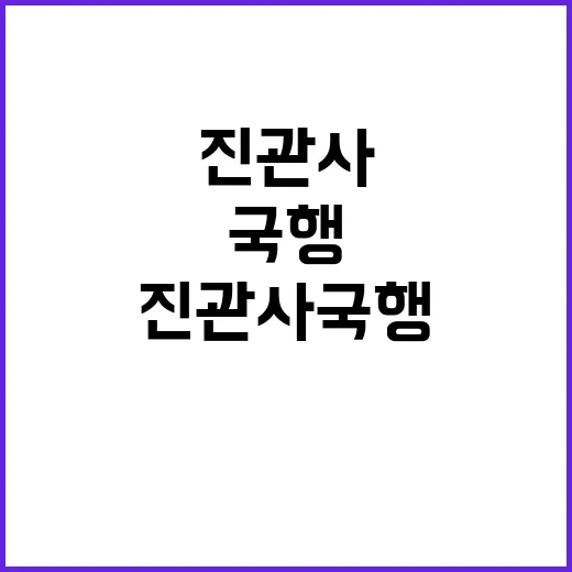 진관사 국행수륙재 …