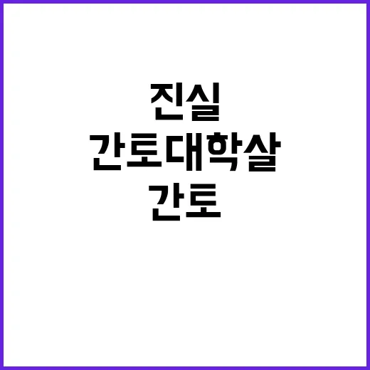 간토대학살 사진전 진실 찾기 위한 중요한 시작!