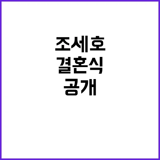 깜짝 손님 조세호 …