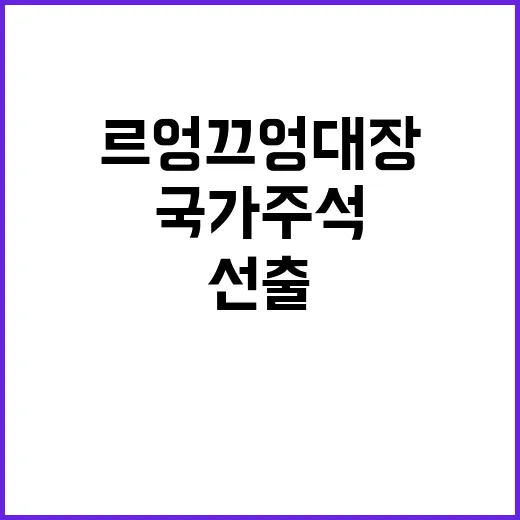 서열 2위 국가주석…