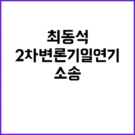 최동석 소송 박지윤…