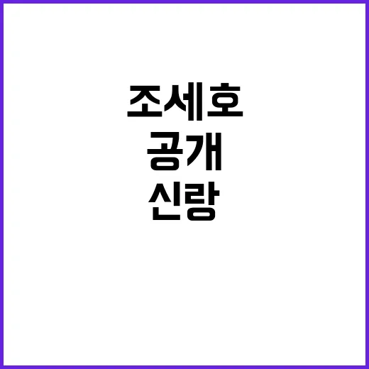 조세호 귀여운 신랑…