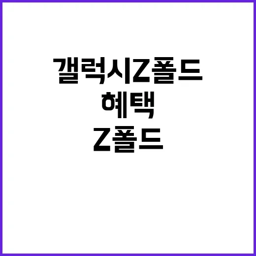 ‘갤럭시Z 폴드’ …