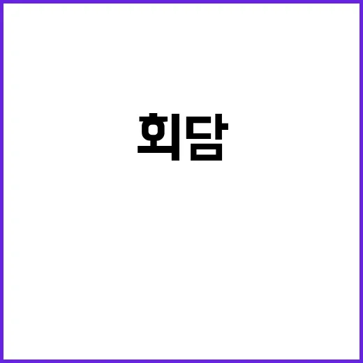 ‘2차 회담’ 제안…