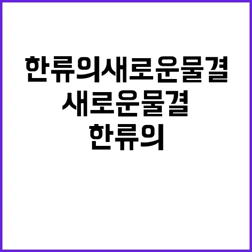 아파트송 한류의 새…