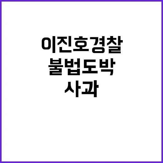 불법 도박 이진호 …