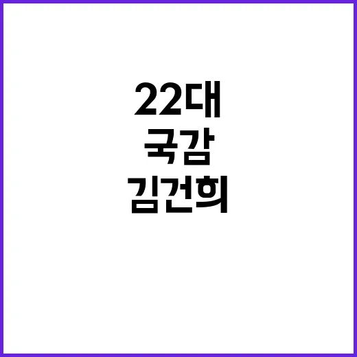 이재명·김건희 22대 국감에서 폭발한 충돌!