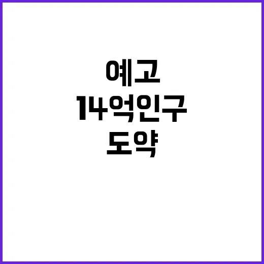 EV 혁명 14억 …