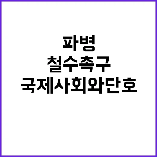 정부 북 파병 철수…