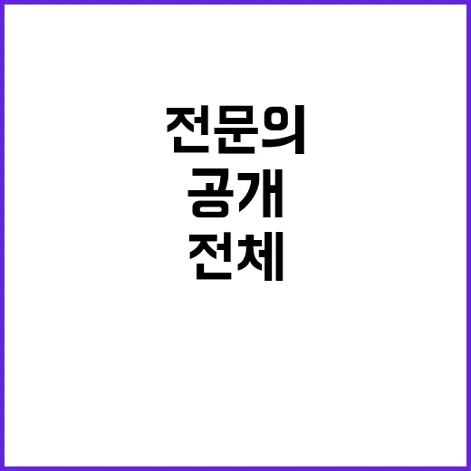 전체 전문의 수 지…